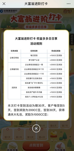 建設銀行，大富翁進階打卡，免費領50元左右！  第4張