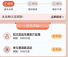 建設銀行，大富翁進階打卡，免費領50元左右！  第2張