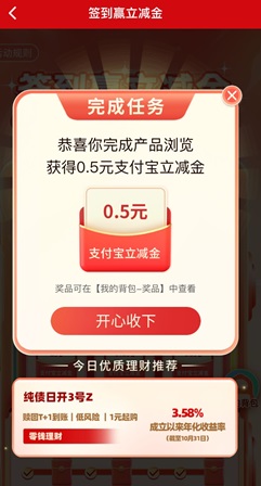 華夏理財：每天簽到免費(fèi)領(lǐng)紅包，拿低保！  第1張