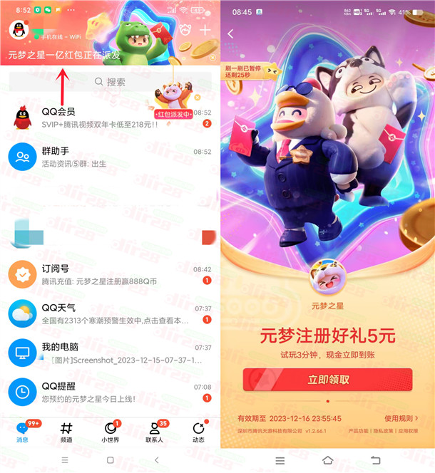 手機(jī)QQ消息界面元夢(mèng)之星手游瓜分1億現(xiàn)金紅包 親測(cè)中5元  第1張