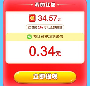 快樂球球、奇妙小海龜，簡單拿匯服八方的0.6紅包  第4張