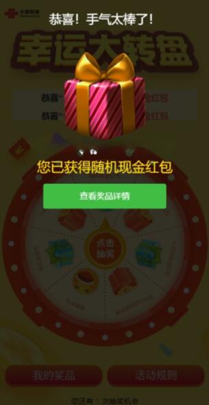 聯(lián)通北京客服幸運(yùn)轉(zhuǎn)盤抽微信紅包 實(shí)物等 聯(lián)通北京客服幸運(yùn)轉(zhuǎn)盤抽微信紅包 實(shí)物等 第1張