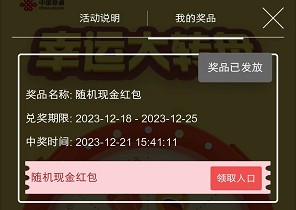 科順好工長(zhǎng)和聯(lián)通的紅包活動(dòng),或許能拿兩個(gè)紅包 科順好工長(zhǎng)和聯(lián)通的紅包活動(dòng),或許能拿兩個(gè)紅包 第7張