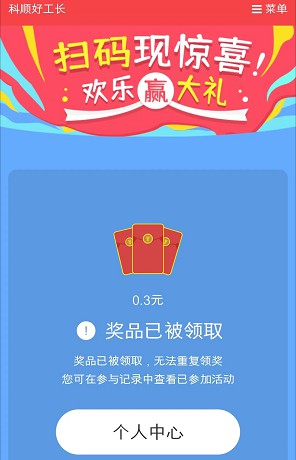 科順好工長(zhǎng)和聯(lián)通的紅包活動(dòng),或許能拿兩個(gè)紅包 科順好工長(zhǎng)和聯(lián)通的紅包活動(dòng),或許能拿兩個(gè)紅包 第3張