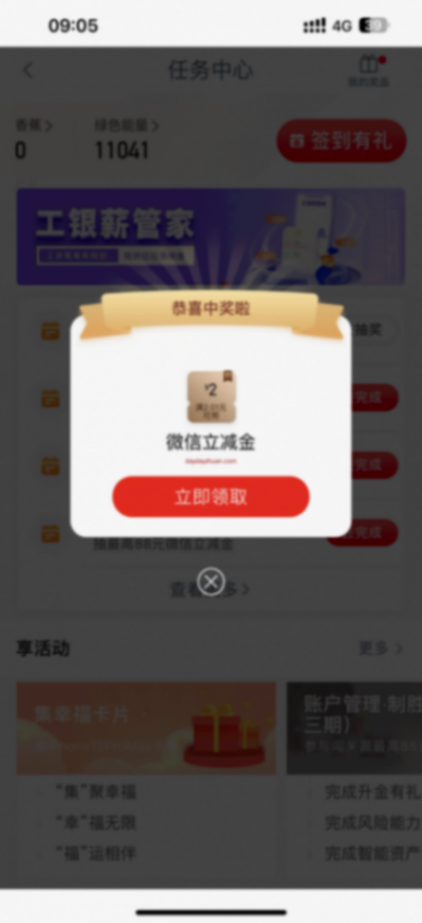 工銀興農(nóng)通節(jié)氣禮抽立減金，親測(cè)2元  第1張