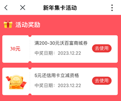 沃錢包，新年集卡活動，免費領(lǐng)各種福利！  第1張