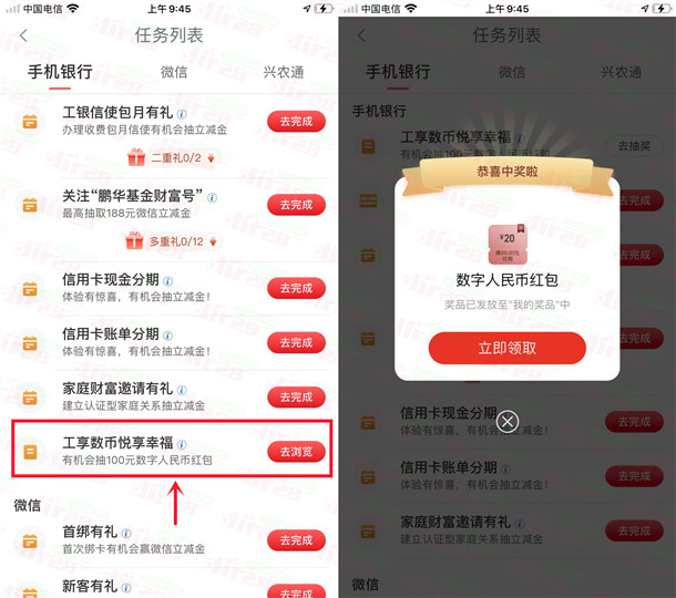 工行工享數(shù)幣悅享幸福抽5-100元數(shù)字人民幣紅包 親測中20元 工行工享數(shù)幣悅享幸福抽5-100元數(shù)字人民幣紅包 親測中20元 第1張