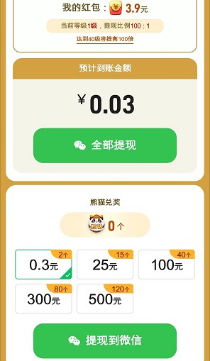 駿游斗地主2、共富熊貓，玩游戲拿0.3以上  第4張