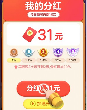 駿游斗地主2、共富熊貓，玩游戲拿0.3以上  第2張