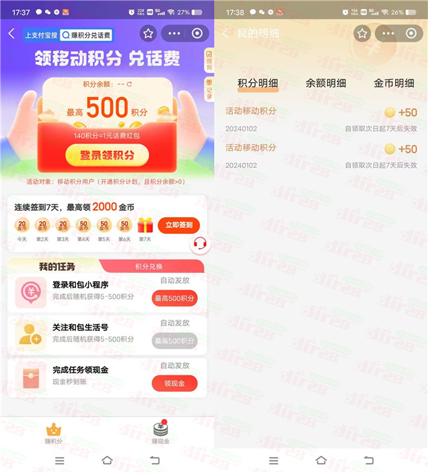 支付寶領(lǐng)最高500個(gè)和包積分 親測(cè)中100積分 價(jià)值1元左右 支付寶領(lǐng)最高500個(gè)和包積分 親測(cè)中100積分 價(jià)值1元左右 第2張