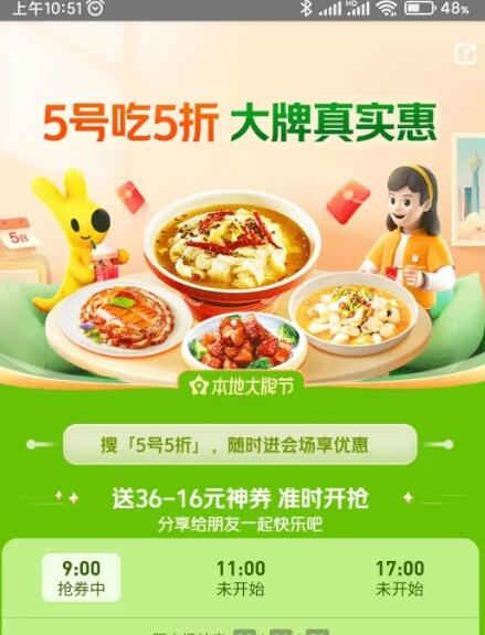 美團(tuán)5號5折免費領(lǐng)36元減16元外賣券 限5號使用  第1張