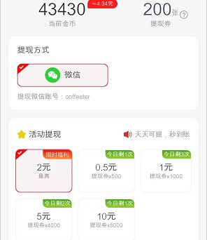 天天易玩、愛看點APP，簡單拿0.5紅包  第3張