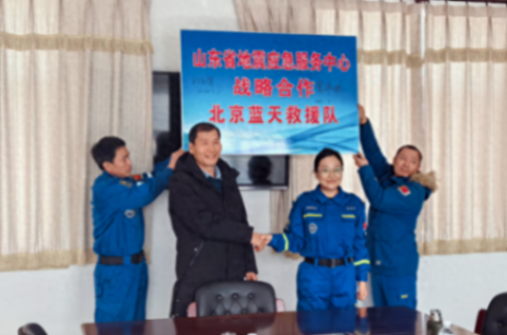 北京藍天救援隊將開展地震救援專業化培訓
