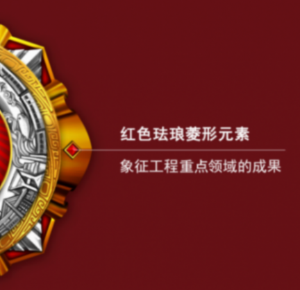 “國家工程師獎”獎章驚艷亮相!