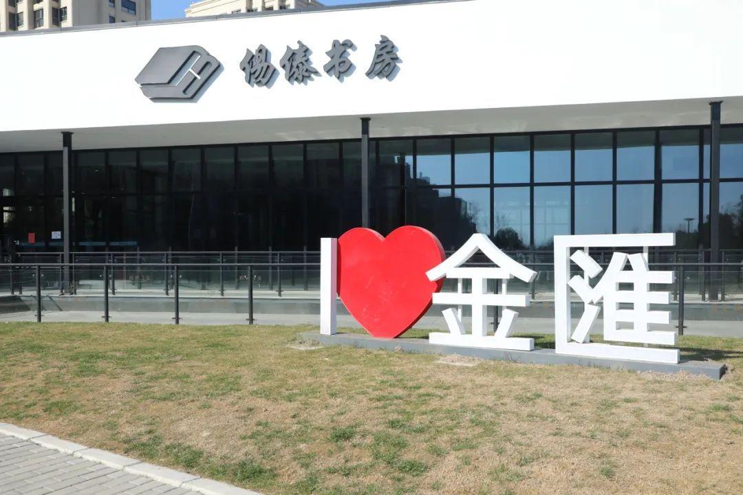 來偒傣書房讀萬卷書,品味屬于金匯的詩和遠(yuǎn)方→