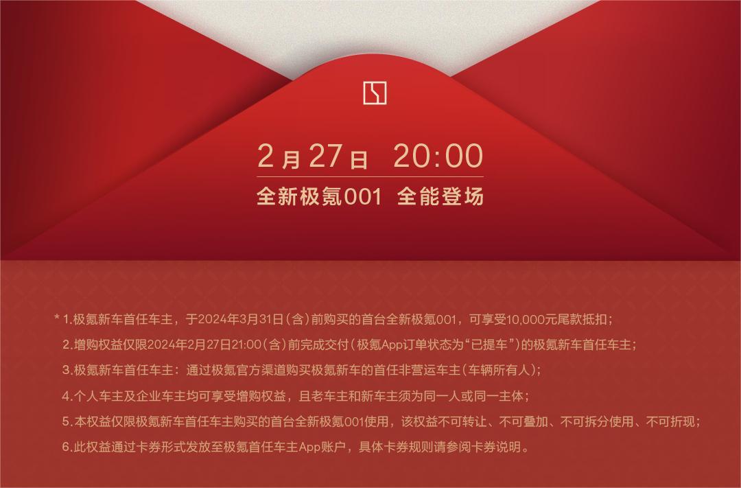 全新極氪001將于2月27日上市 三電/智駕全面升級(jí)