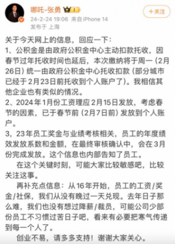 哪吒年終獎(jiǎng)推遲引發(fā)員工不滿,張勇:獎(jiǎng)金會(huì)在3月份發(fā)放