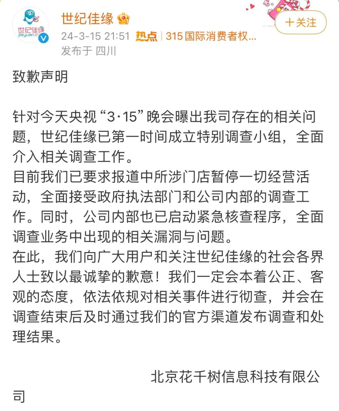 聽花酒公眾號因騷擾用戶被封禁