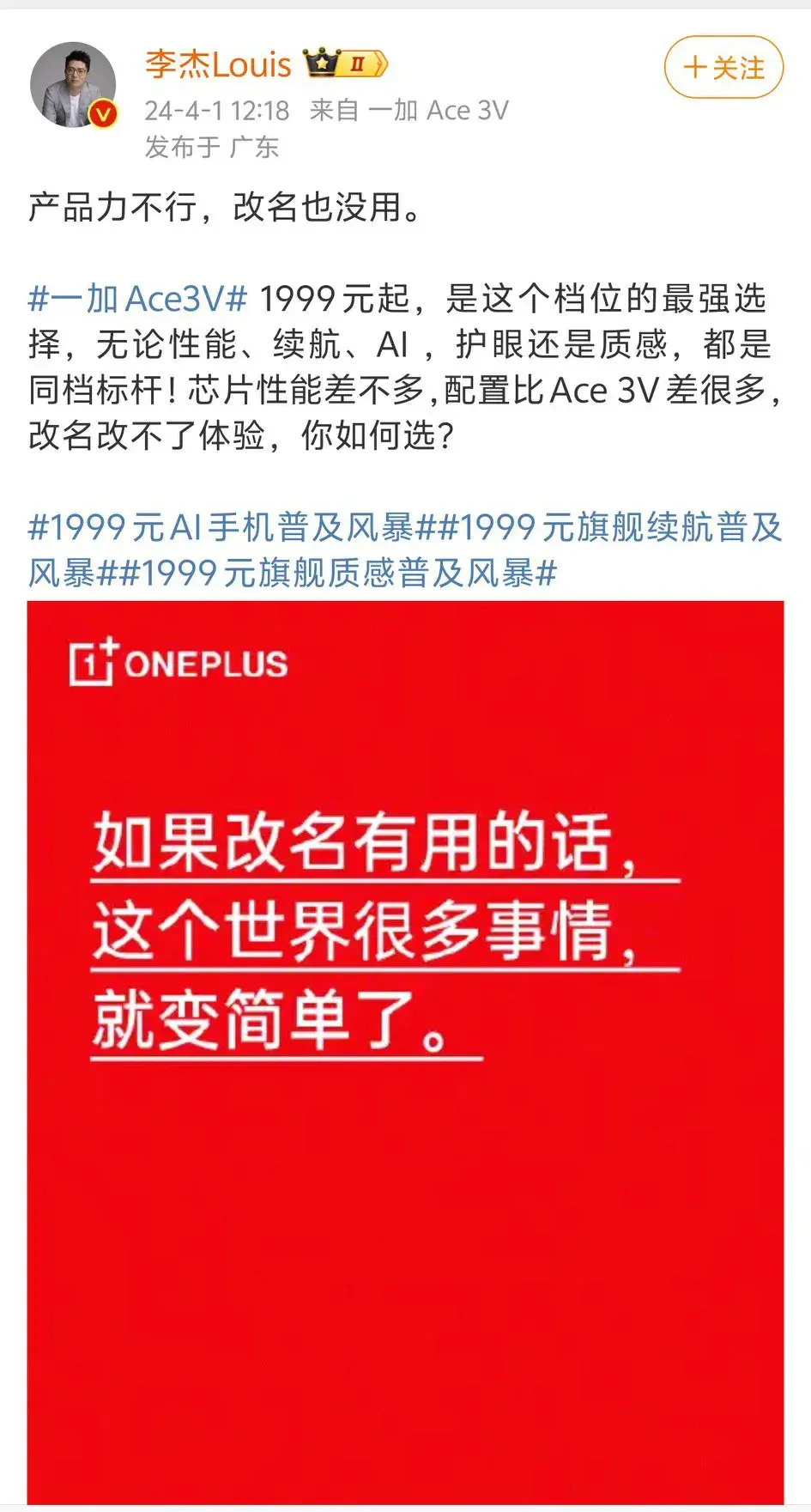 紅米手機(jī)宣布新系列!一加總裁直說(shuō):改名也沒(méi)用!有意思