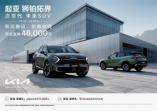 現金直降至高48,000元，悅達起亞4月購車鉅惠活動勁爆來襲html565.png
