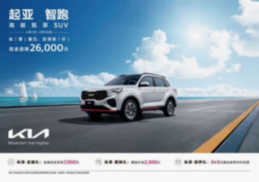 現金直降至高48,000元，悅達起亞4月購車鉅惠活動勁爆來襲html1206.png