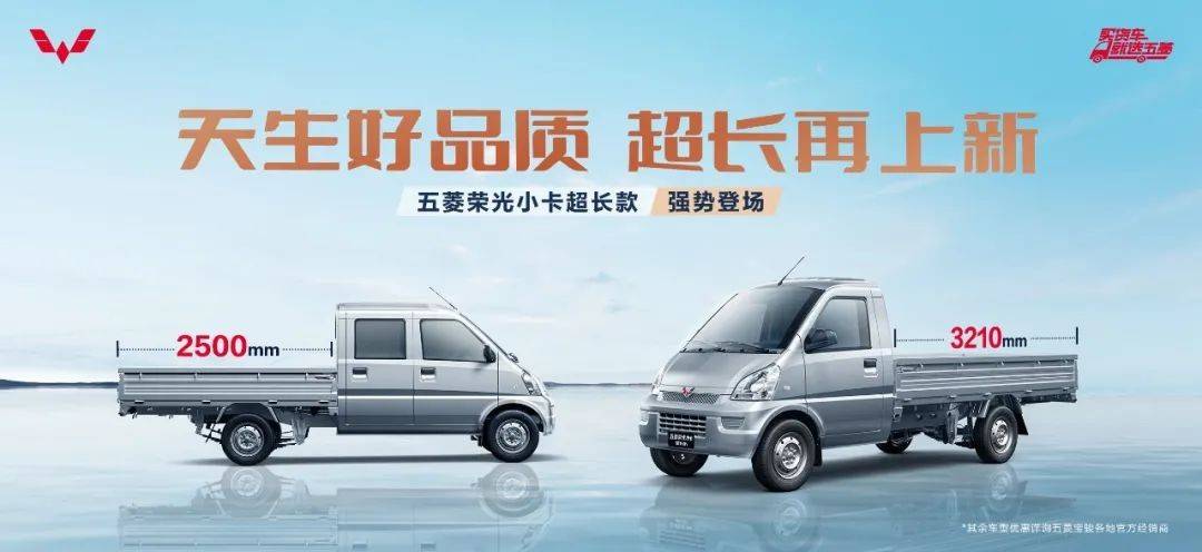 超長再上新 五菱榮光小卡超長款4.43萬元起