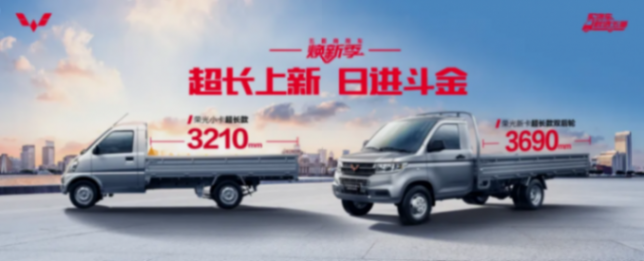 超長再上新 五菱榮光小卡超長款4.43萬元起