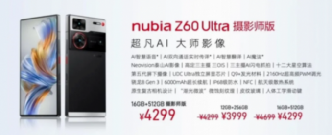 避讓華為P70?真我發布會改期 | 中興發布2999元的小折疊屏