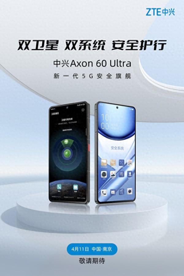 中興雙衛(wèi)星安全手機來了 Axon 60 Ultra將于明天發(fā)布