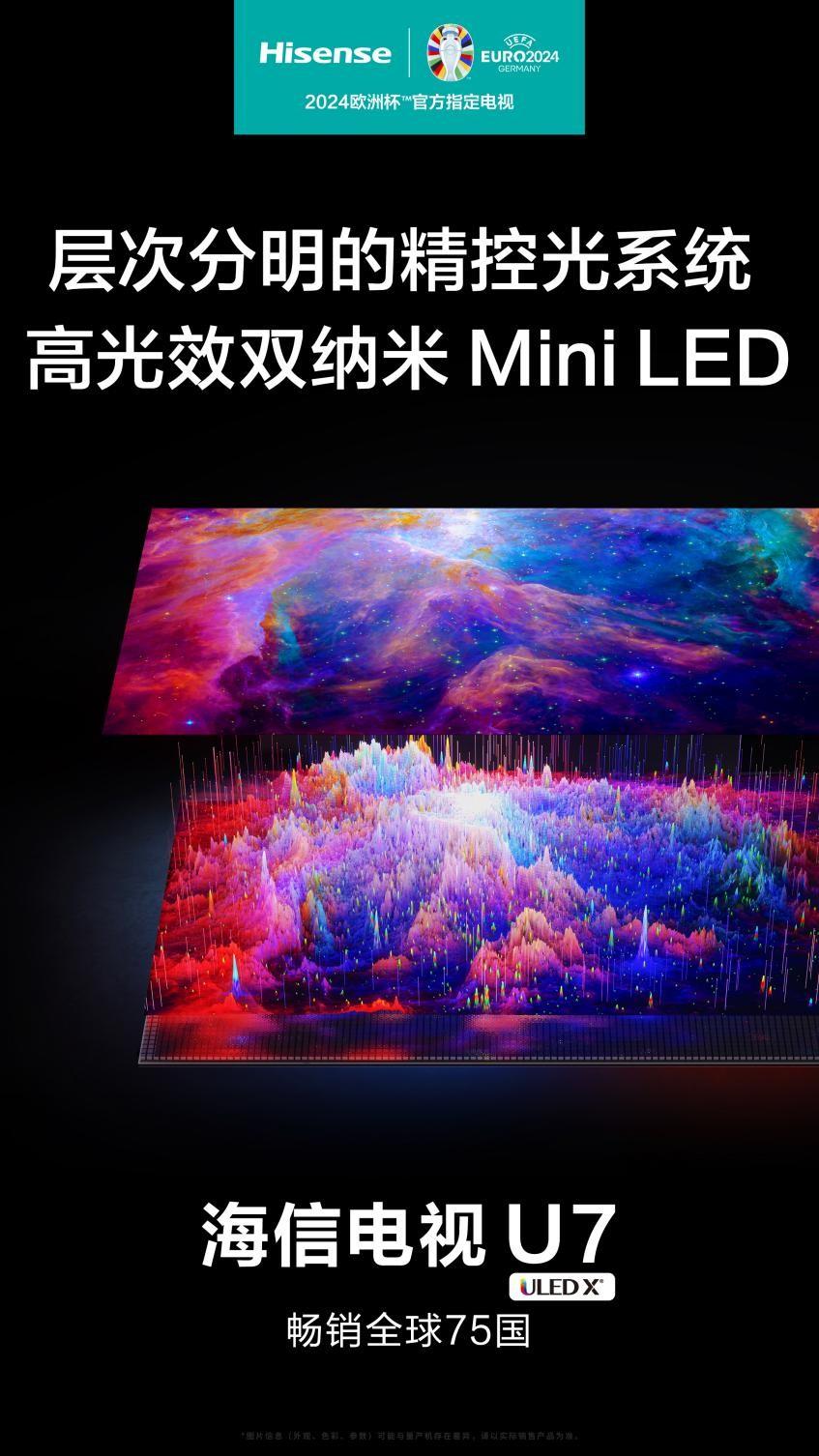 電視不知道怎么選?海信電視U7N:2024閉眼買爆款王