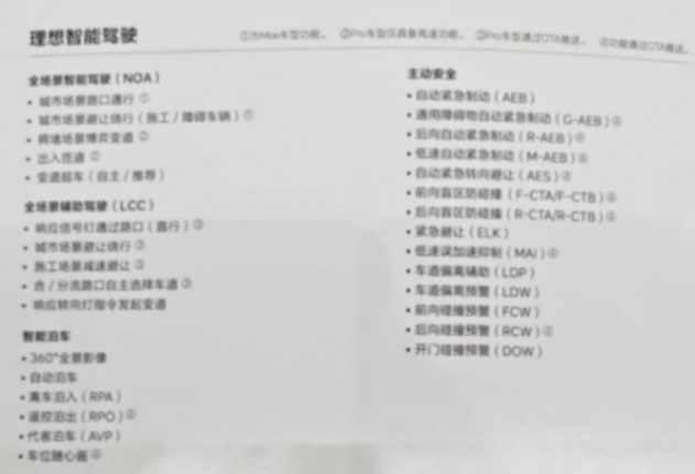 理想L6核心配置曝光,Pro版沒有冰箱!零百加速5.4秒