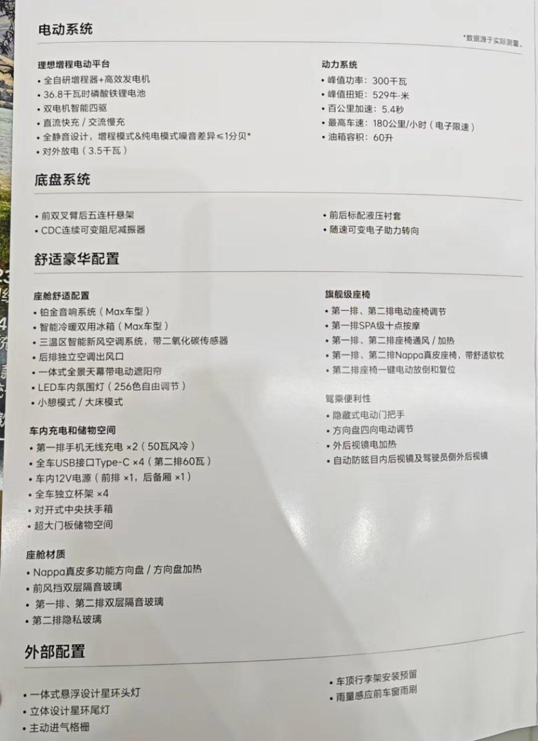 理想L6核心配置曝光,Pro版沒有冰箱!零百加速5.4秒