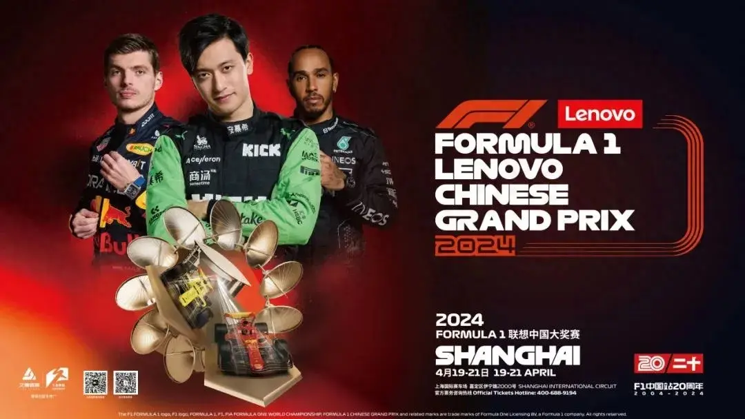 最全觀賽攻略來了!2024 FORMULA 1 聯(lián)想中國大獎賽開賽在即