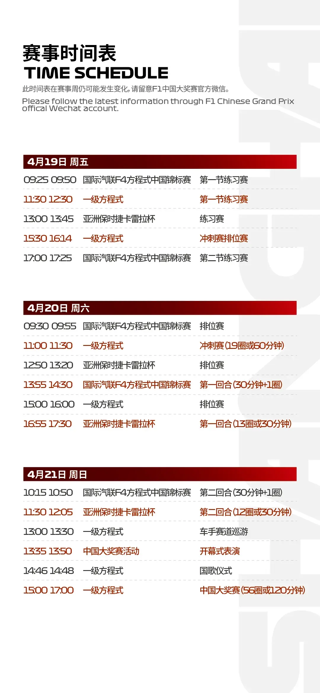 最全觀賽攻略來了!2024 FORMULA 1 聯(lián)想中國大獎賽開賽在即