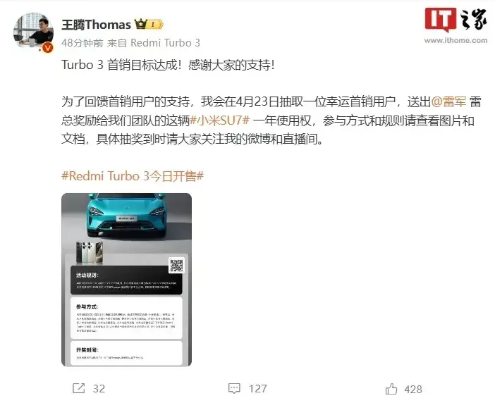 超越預(yù)期!紅米Turbo 3銷量飆升,王騰慷慨贈送小米SU7一年使用權(quán)