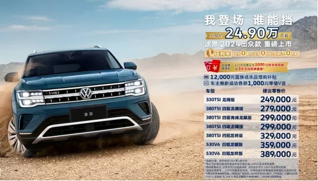 24.9萬起!途昂家族出手,上汽大眾神車天團再添主力軍