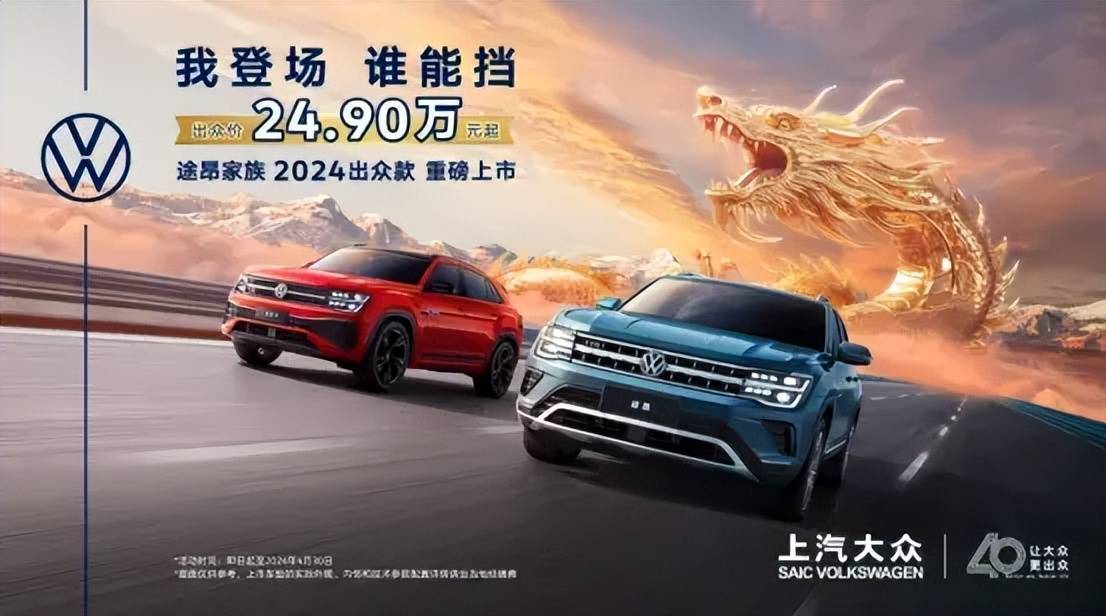 24.9萬起!途昂家族出手,上汽大眾神車天團再添主力軍