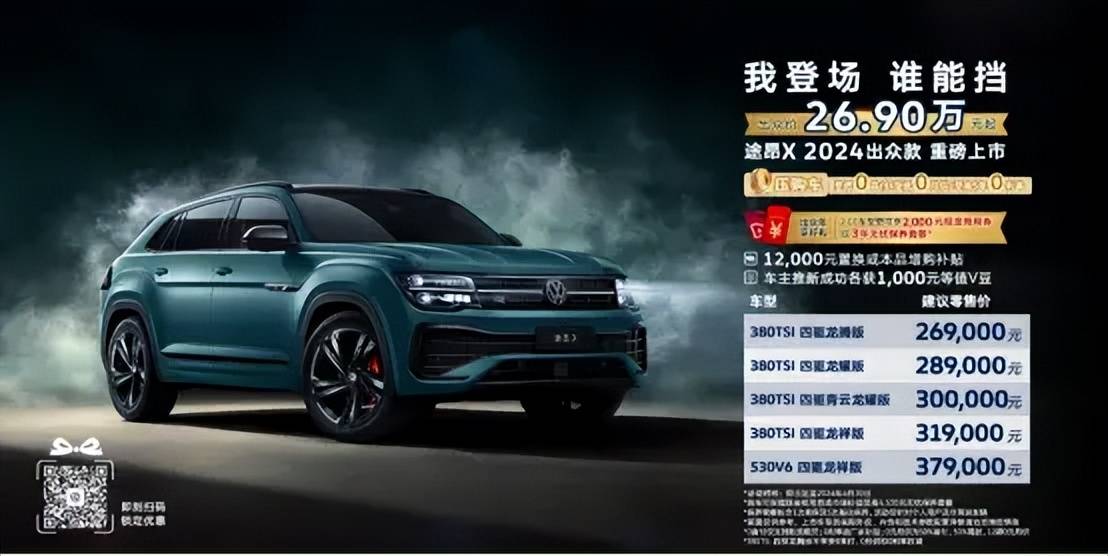 24.9萬起!途昂家族出手,上汽大眾神車天團再添主力軍