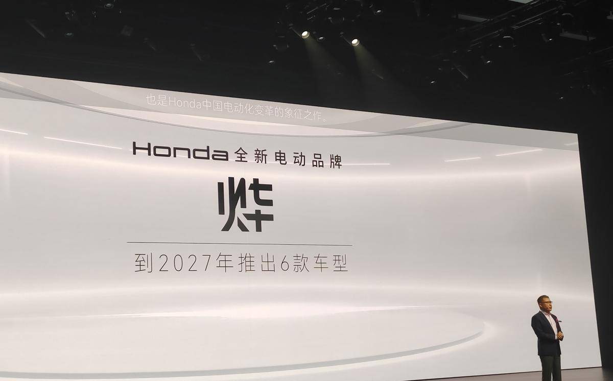 又一“中國特供”落地,本田電動化轉型知錯能改