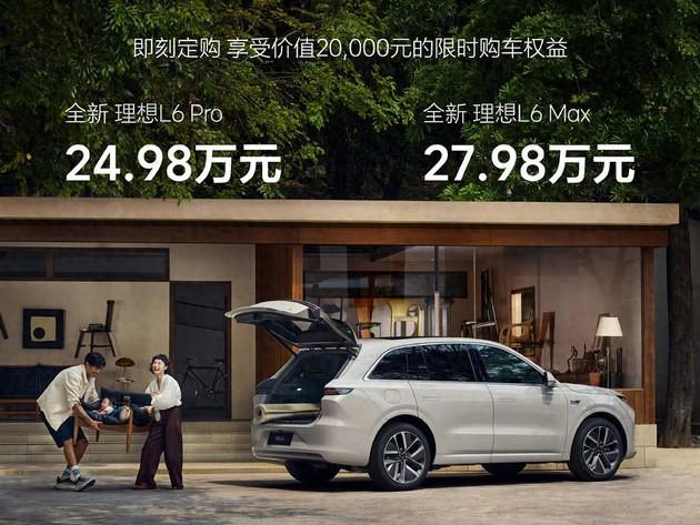 肩負銷量重擔 理想L6正式上市24.98萬起