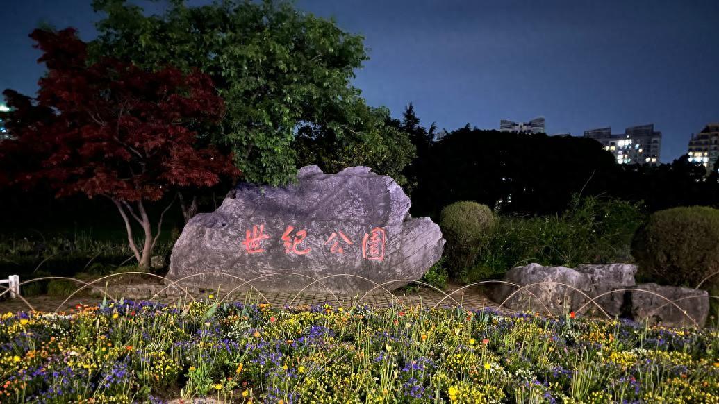 上海世紀公園24小時開放首夜:游客不足百人,為誰留燈又為何熄燈
