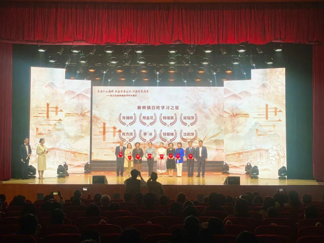 用書香滋養城市文明,新橋鎮2024讀書節開幕