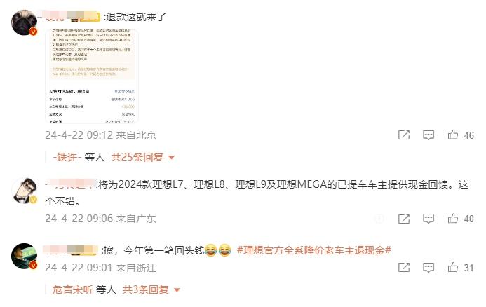 理想降價(jià)返現(xiàn)金,股價(jià)創(chuàng)近一年新低!網(wǎng)友:23款沒補(bǔ)償?