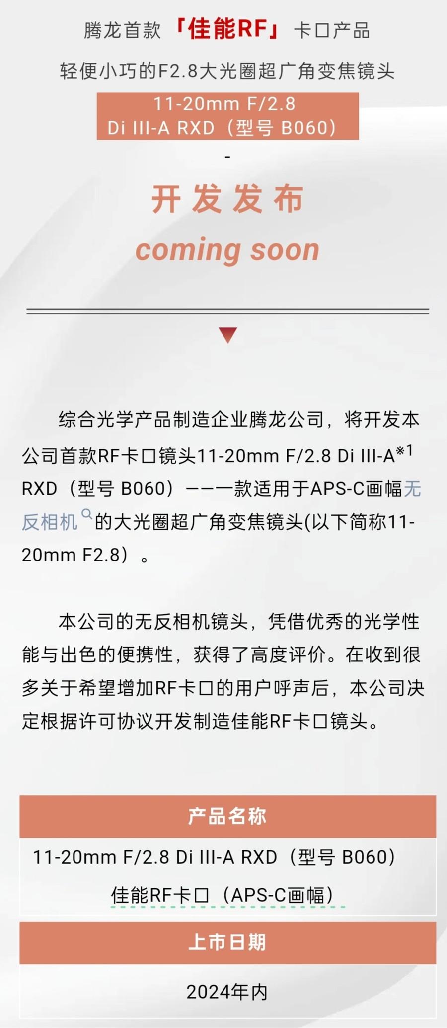 適馬和騰龍宣布推出RF鏡頭!佳能RF卡口終于向副廠開放