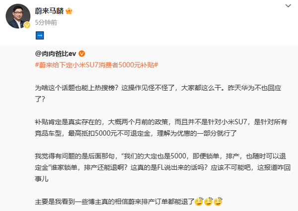 蔚來副總裁疑似回應蔚來截胡小米訂單 這是常規操作?
