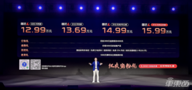 哪吒L 12.99萬起,綜合續航超1300km,15萬級增程市場競爭加劇