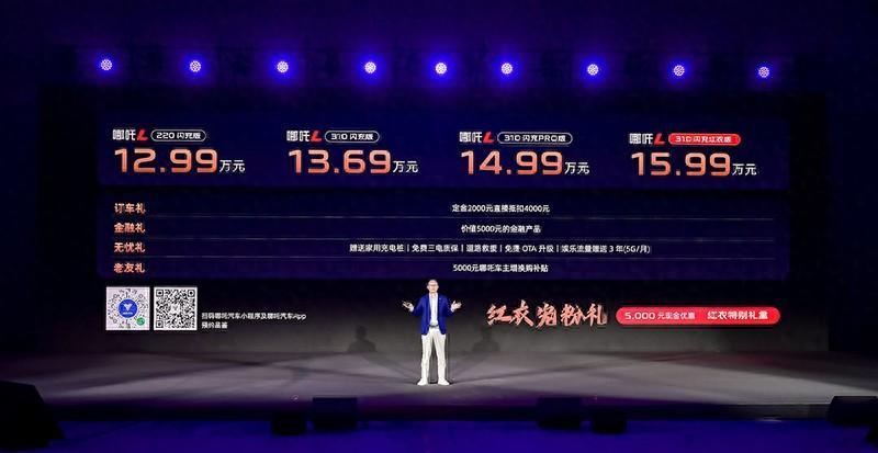 12.99萬元起的哪吒L能讓哪吒汽車重回正軌么?