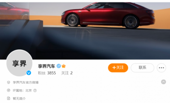 鴻蒙智行與北汽新能源聯(lián)合推出「享界S9」