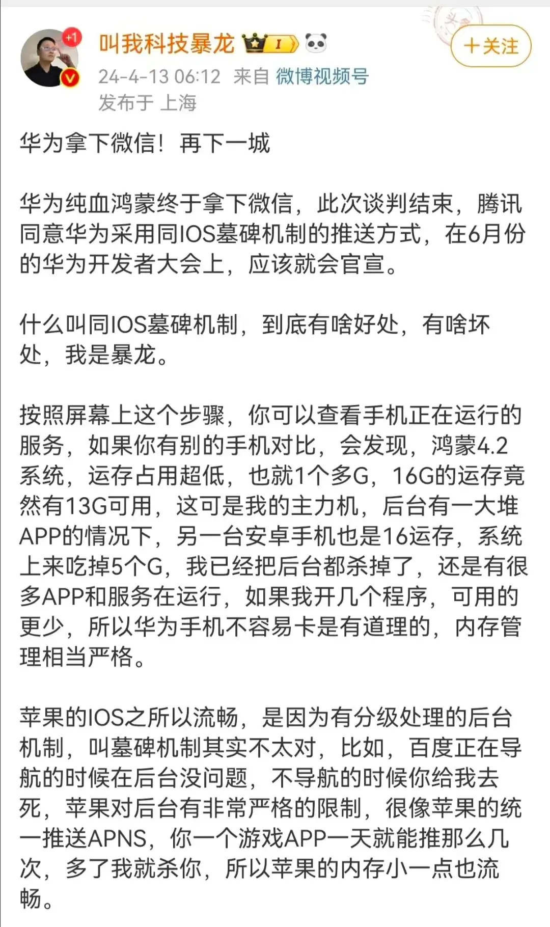 鴻蒙系統橫空出世,微信適配全力推進:全新界面體驗等你來探索