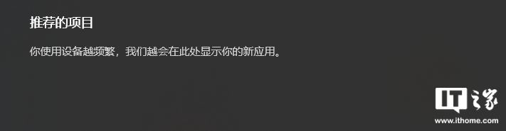 微軟Win11開始菜單廣告將面向所有用戶推出,可手動關閉